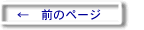 前のページ
